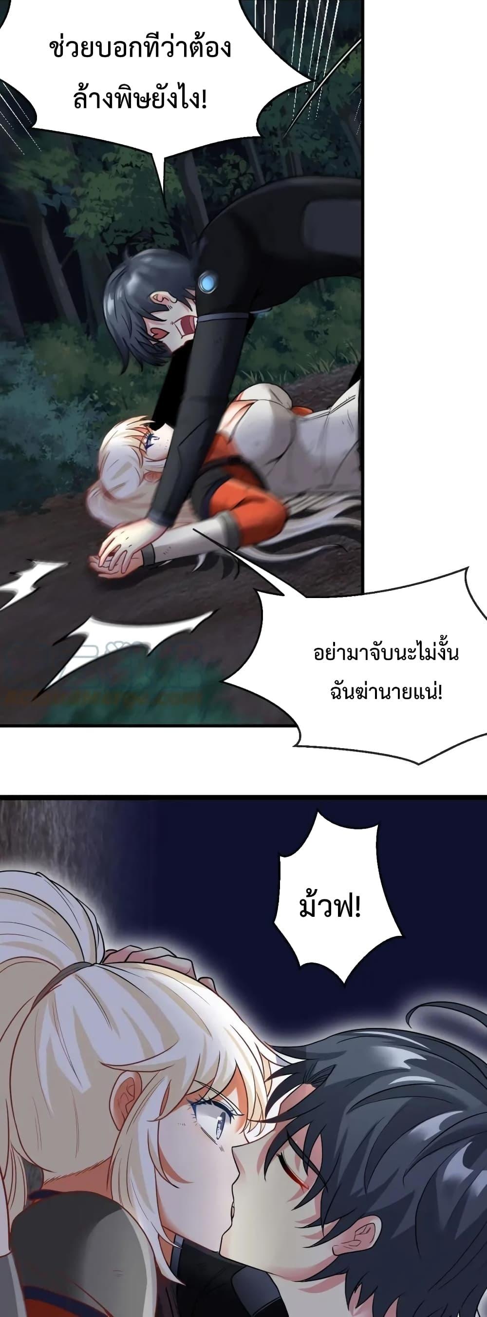 Super God System ระบบอัพเกรดระดับเทพ ตอนที่ 7 (28)